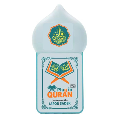 Electric Plug in Quran